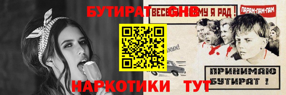 Бутират  БУТИРАТ бутандиол  Вход с VPN  Братск 