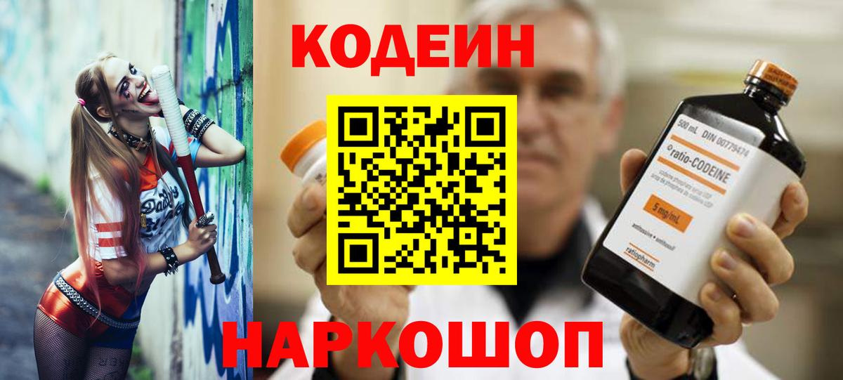 Братск  Кодеиновый сироп Lean Purple Drank  Кодеиновый сироп Lean напиток Lean (лин)  Вход с VPN 
