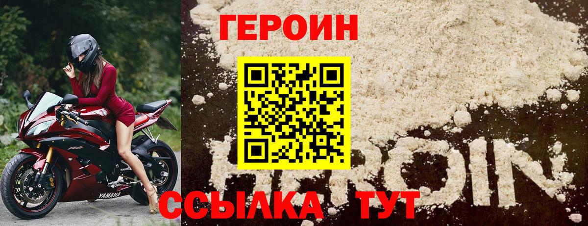 Героин хмурый  Вход с VPN  Братск 