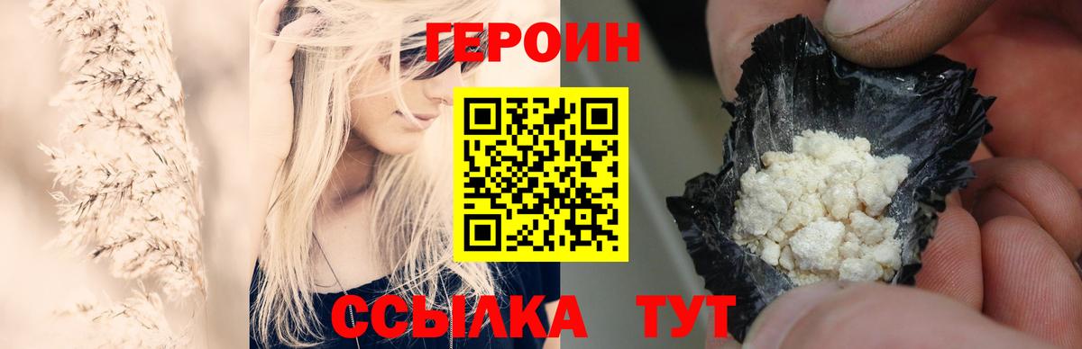 ГЕРОИН афганец Братск