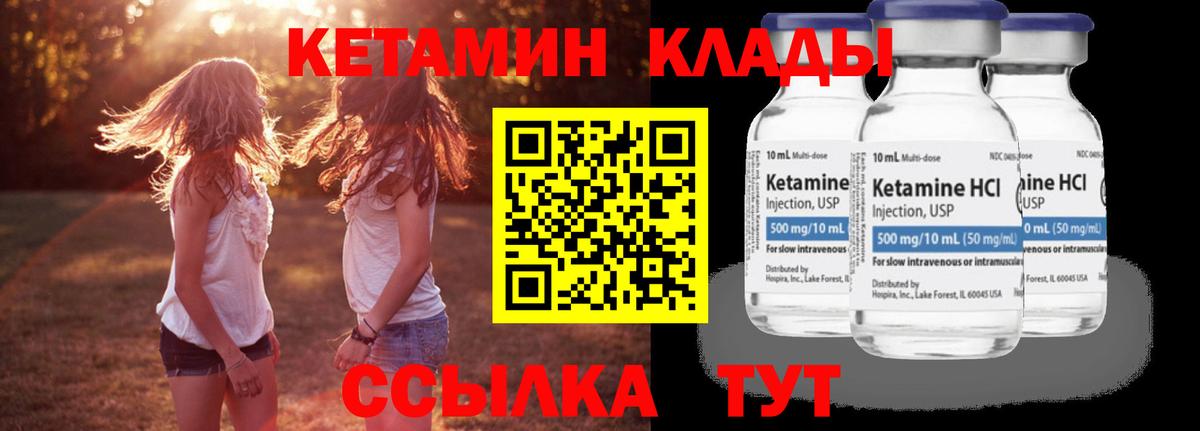 КЕТАМИН VHQ Братск