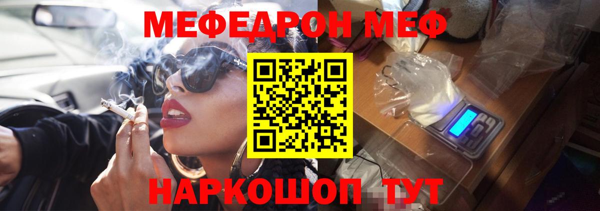 МЕФ мука  Вход с VPN  Меф  МЕФ кристаллы  Братск 
