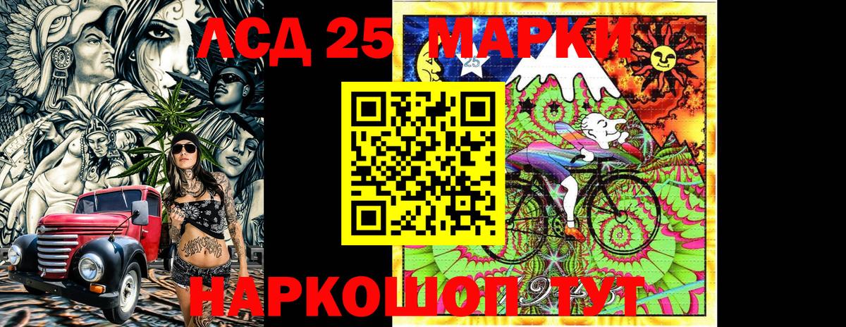 Марки 25I-NBOMe 1500мкг Братск